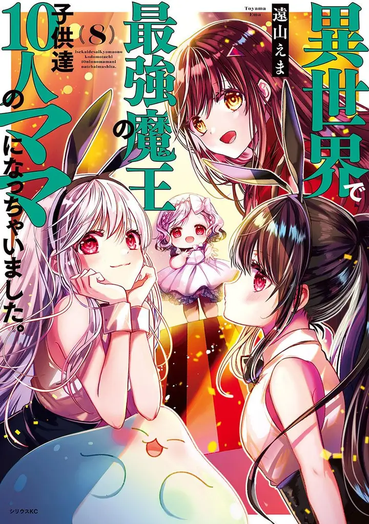 image-komik-isekai-de-saikyo-mao-no-kodomotachi-no-mama-ni-natchaimashita-chapter-33-0/34