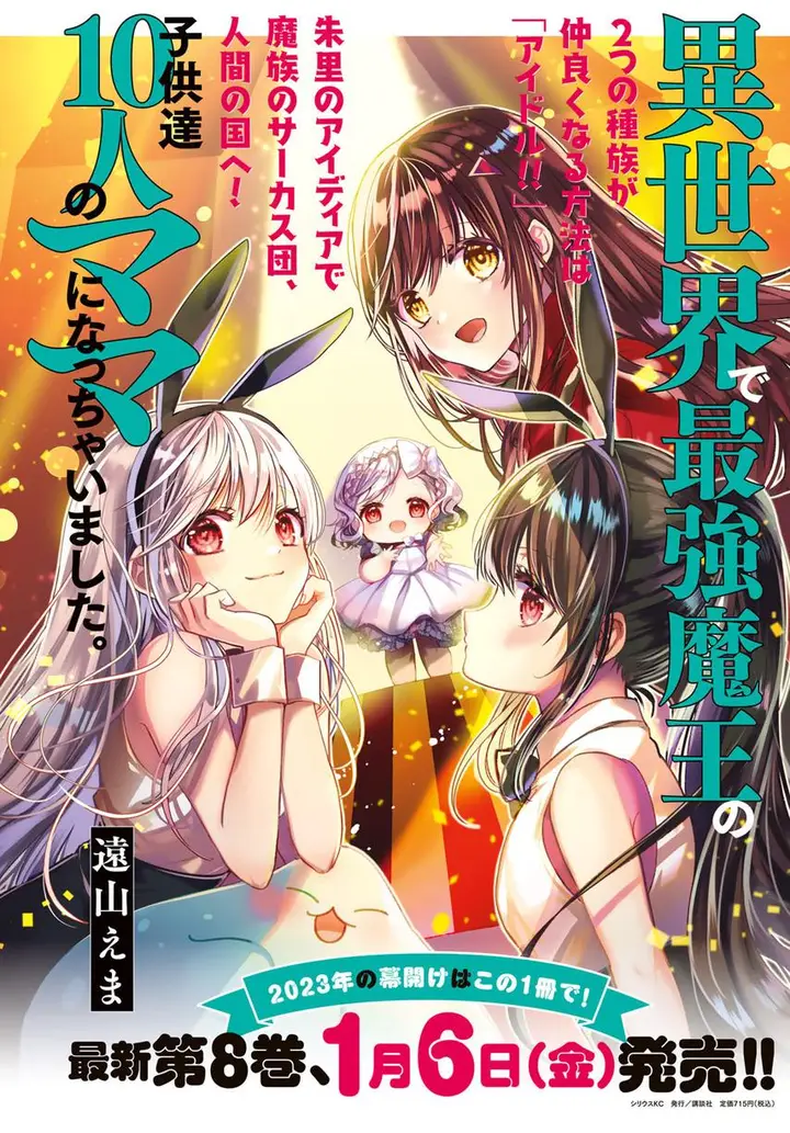 image-komik-isekai-de-saikyo-mao-no-kodomotachi-no-mama-ni-natchaimashita-chapter-33-3/34