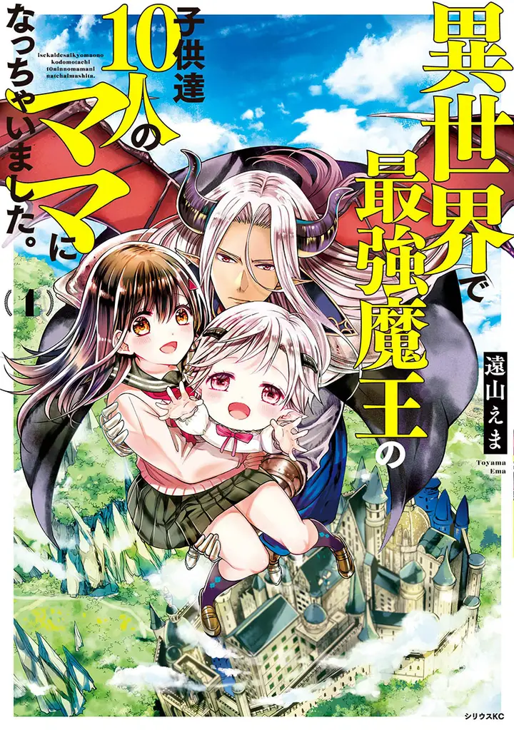 image-komik-isekai-de-saikyo-mao-no-kodomotachi-no-mama-ni-natchaimashita-chapter-4-0/44