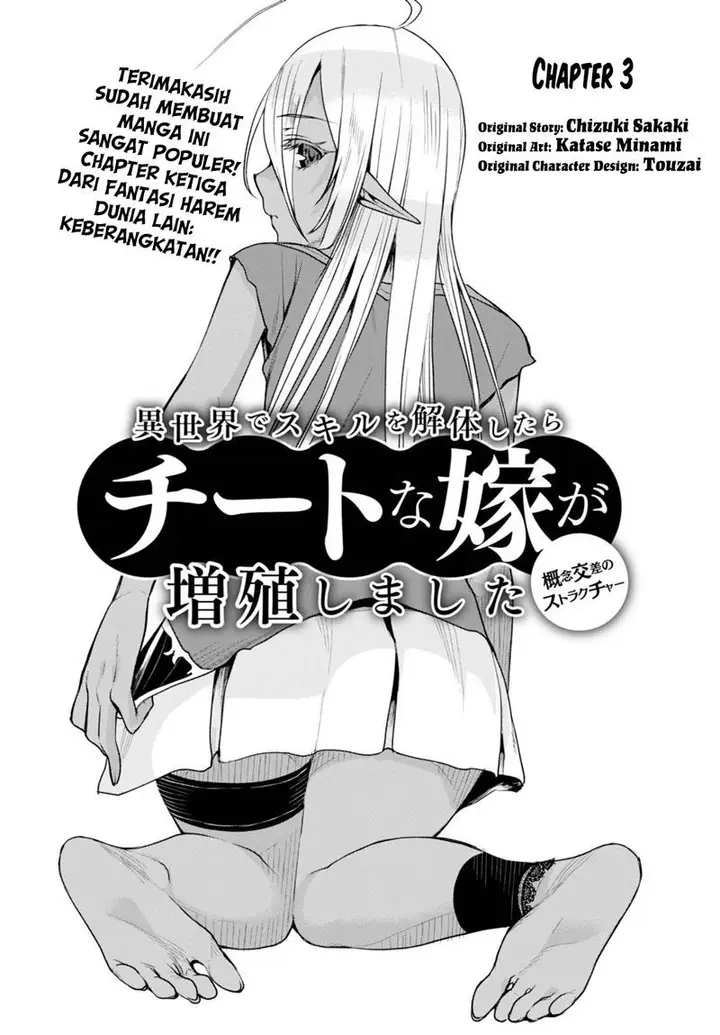 image-komik-isekai-de-skill-wo-kaitai-shitara-cheat-na-yome-ga-zoushoku-shimashita-gainen-kousa-no-structure-chapter-03-1/31