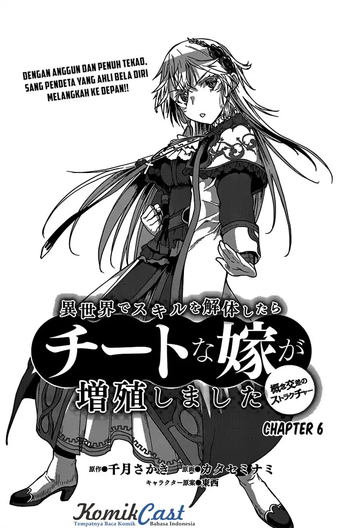 image-komik-isekai-de-skill-wo-kaitai-shitara-cheat-na-yome-ga-zoushoku-shimashita-gainen-kousa-no-structure-chapter-06-2/30