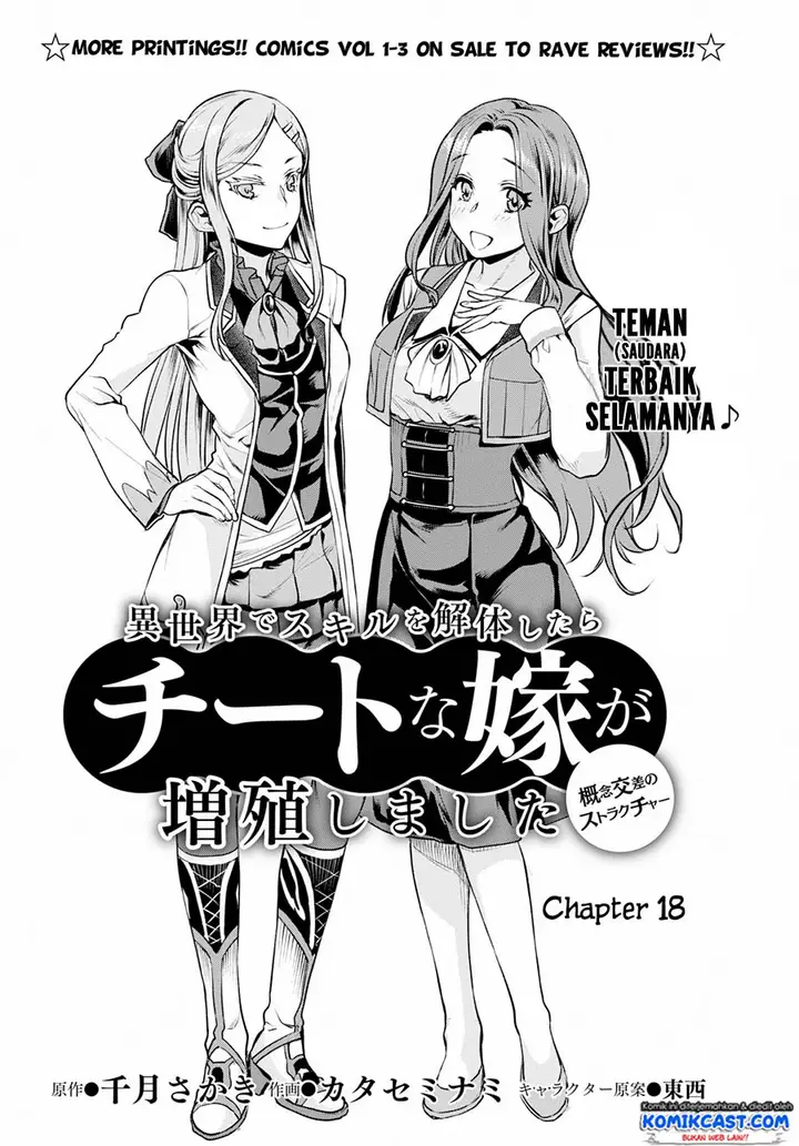 image-komik-isekai-de-skill-wo-kaitai-shitara-cheat-na-yome-ga-zoushoku-shimashita-gainen-kousa-no-structure-chapter-18-2/18