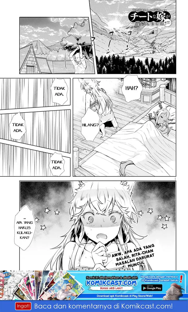 image-komik-isekai-de-skill-wo-kaitai-shitara-cheat-na-yome-ga-zoushoku-shimashita-gainen-kousa-no-structure-chapter-21.5-1/12
