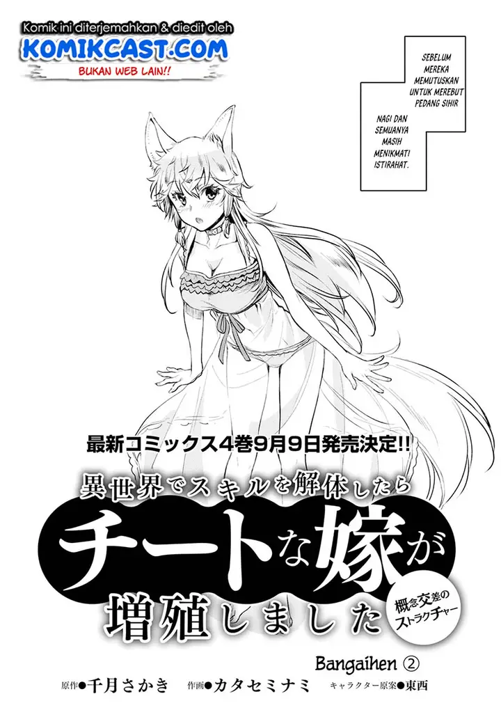 image-komik-isekai-de-skill-wo-kaitai-shitara-cheat-na-yome-ga-zoushoku-shimashita-gainen-kousa-no-structure-chapter-21.5-2/12