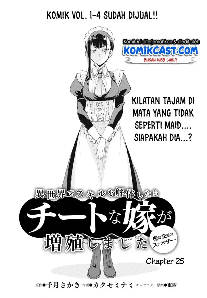 image-komik-isekai-de-skill-wo-kaitai-shitara-cheat-na-yome-ga-zoushoku-shimashita-gainen-kousa-no-structure-chapter-25-2/32