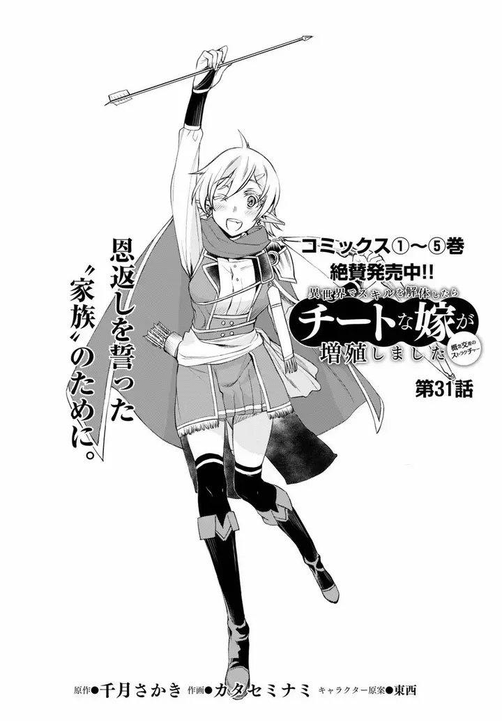 image-komik-isekai-de-skill-wo-kaitai-shitara-cheat-na-yome-ga-zoushoku-shimashita-gainen-kousa-no-structure-chapter-31-1/26