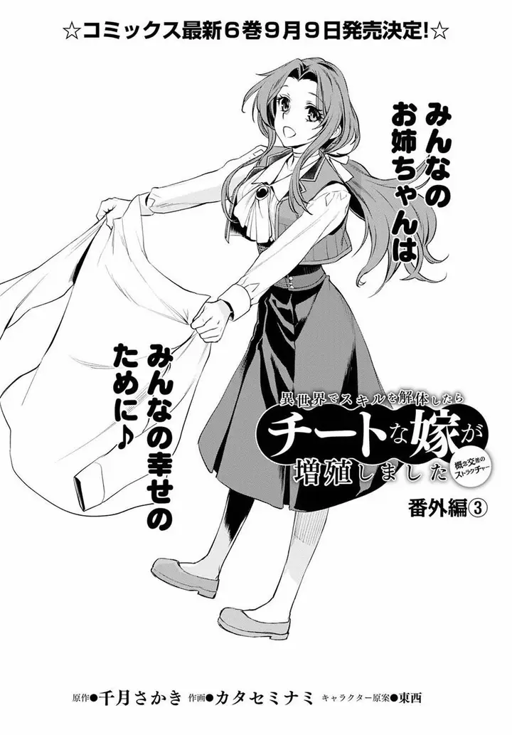image-komik-isekai-de-skill-wo-kaitai-shitara-cheat-na-yome-ga-zoushoku-shimashita-gainen-kousa-no-structure-chapter-32-1/17