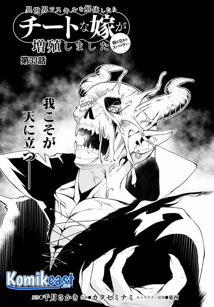 image-komik-isekai-de-skill-wo-kaitai-shitara-cheat-na-yome-ga-zoushoku-shimashita-gainen-kousa-no-structure-chapter-33-1/30