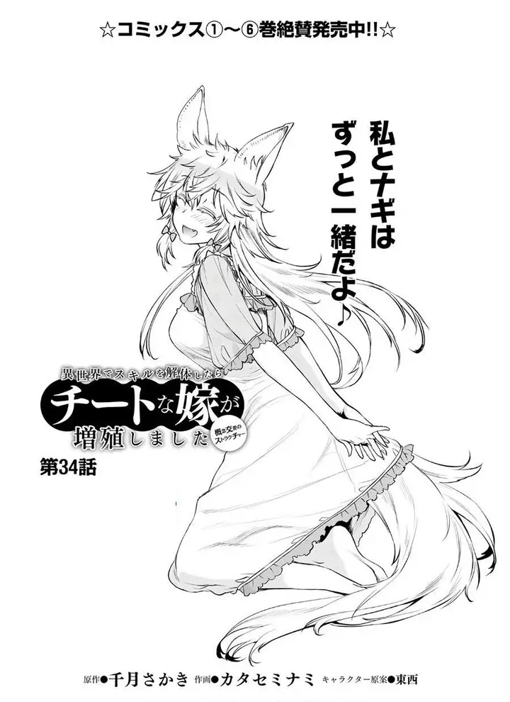 image-komik-isekai-de-skill-wo-kaitai-shitara-cheat-na-yome-ga-zoushoku-shimashita-gainen-kousa-no-structure-chapter-34-1/28