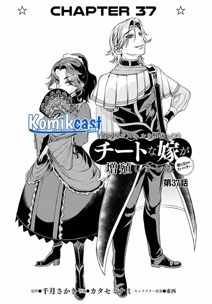 image-komik-isekai-de-skill-wo-kaitai-shitara-cheat-na-yome-ga-zoushoku-shimashita-gainen-kousa-no-structure-chapter-37-3/32