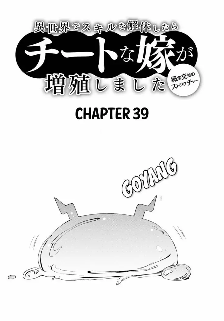 image-komik-isekai-de-skill-wo-kaitai-shitara-cheat-na-yome-ga-zoushoku-shimashita-gainen-kousa-no-structure-chapter-39-1/24
