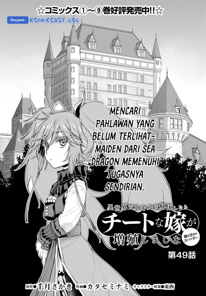 image-komik-isekai-de-skill-wo-kaitai-shitara-cheat-na-yome-ga-zoushoku-shimashita-gainen-kousa-no-structure-chapter-49-1/31