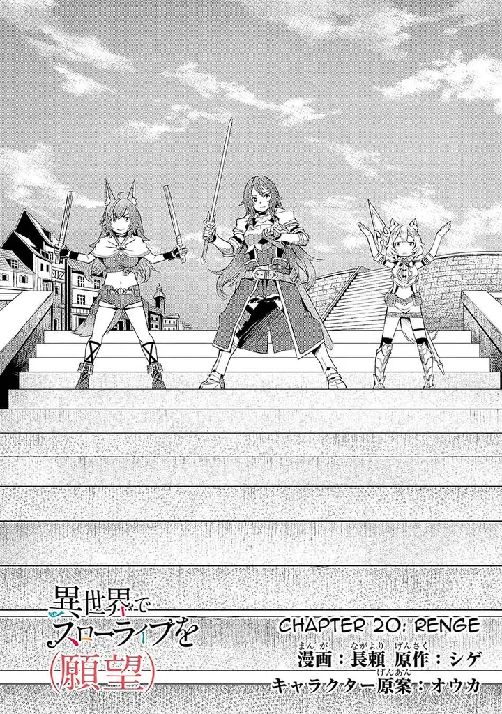 image-komik-isekai-de-slow-life-wo-ganbou-chapter-20-4/30