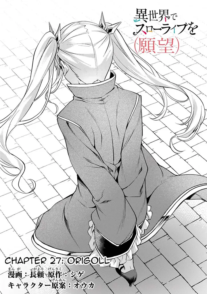 image-komik-isekai-de-slow-life-wo-ganbou-chapter-27-2/22