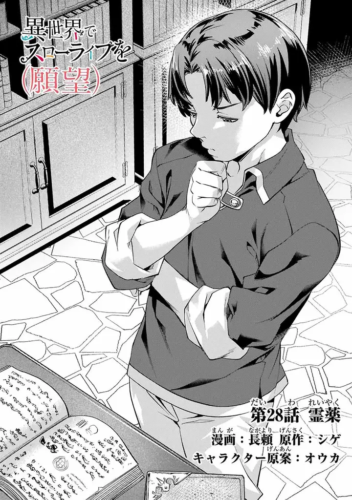 image-komik-isekai-de-slow-life-wo-ganbou-chapter-28-1/22