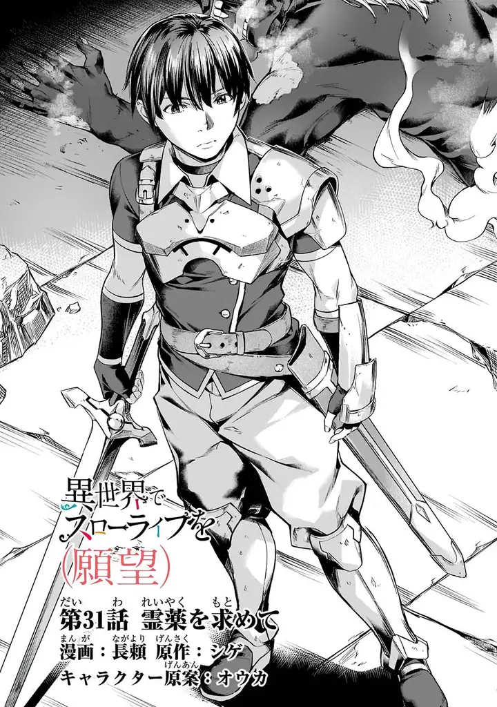 image-komik-isekai-de-slow-life-wo-ganbou-chapter-31-5/15