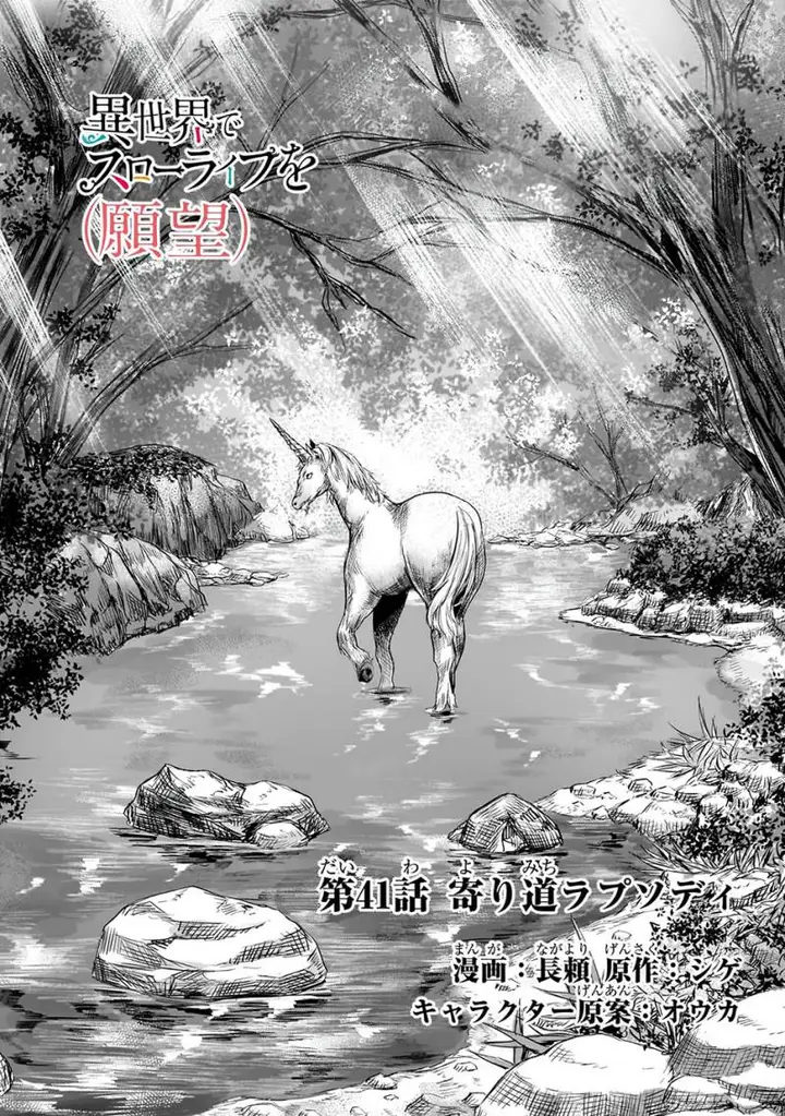 image-komik-isekai-de-slow-life-wo-ganbou-chapter-41-2/25