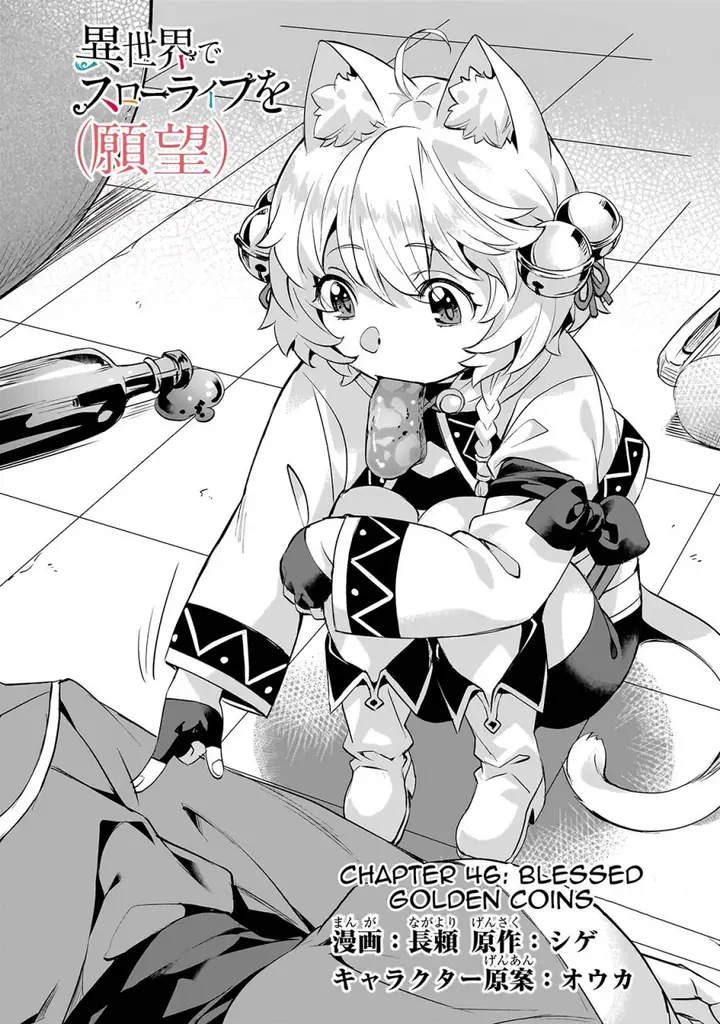 image-komik-isekai-de-slow-life-wo-ganbou-chapter-46-1/23