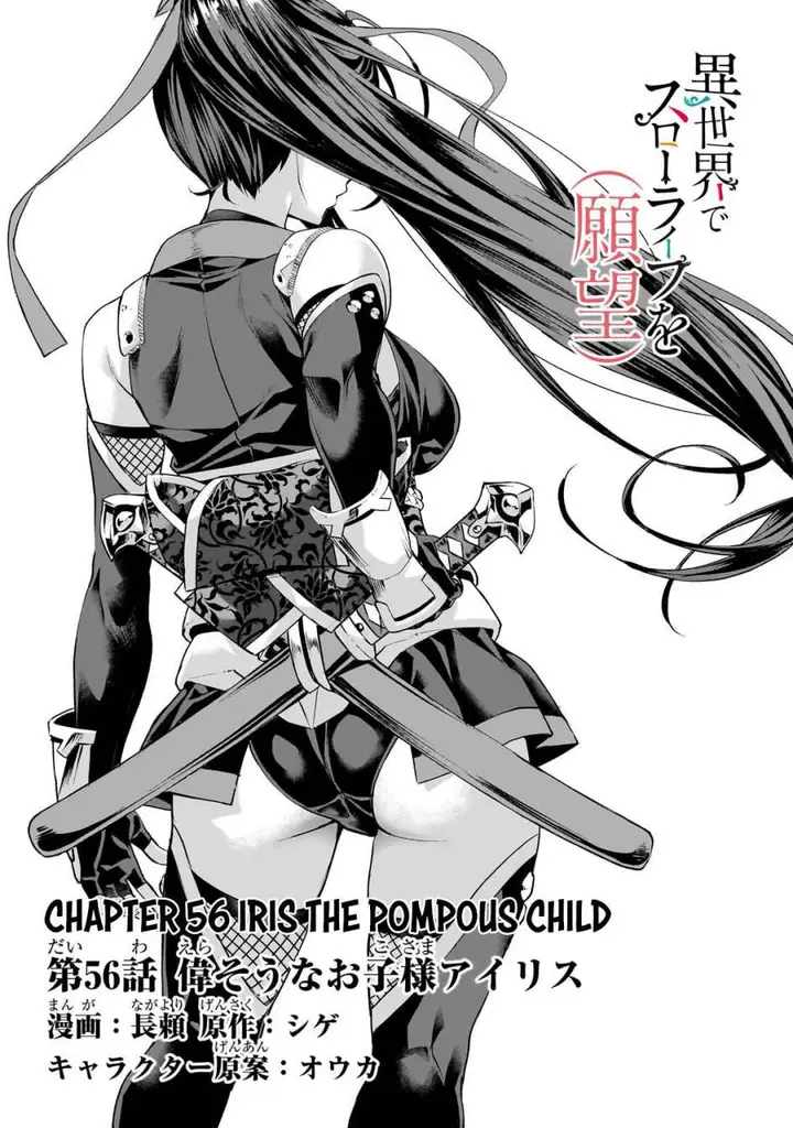image-komik-isekai-de-slow-life-wo-ganbou-chapter-56-3/23