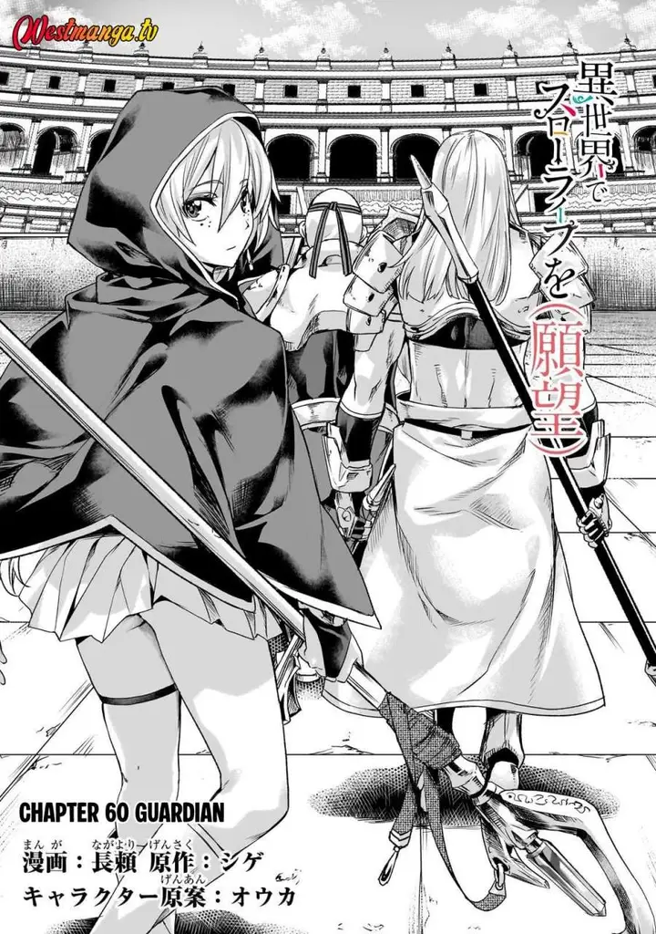 image-komik-isekai-de-slow-life-wo-ganbou-chapter-60-0/24