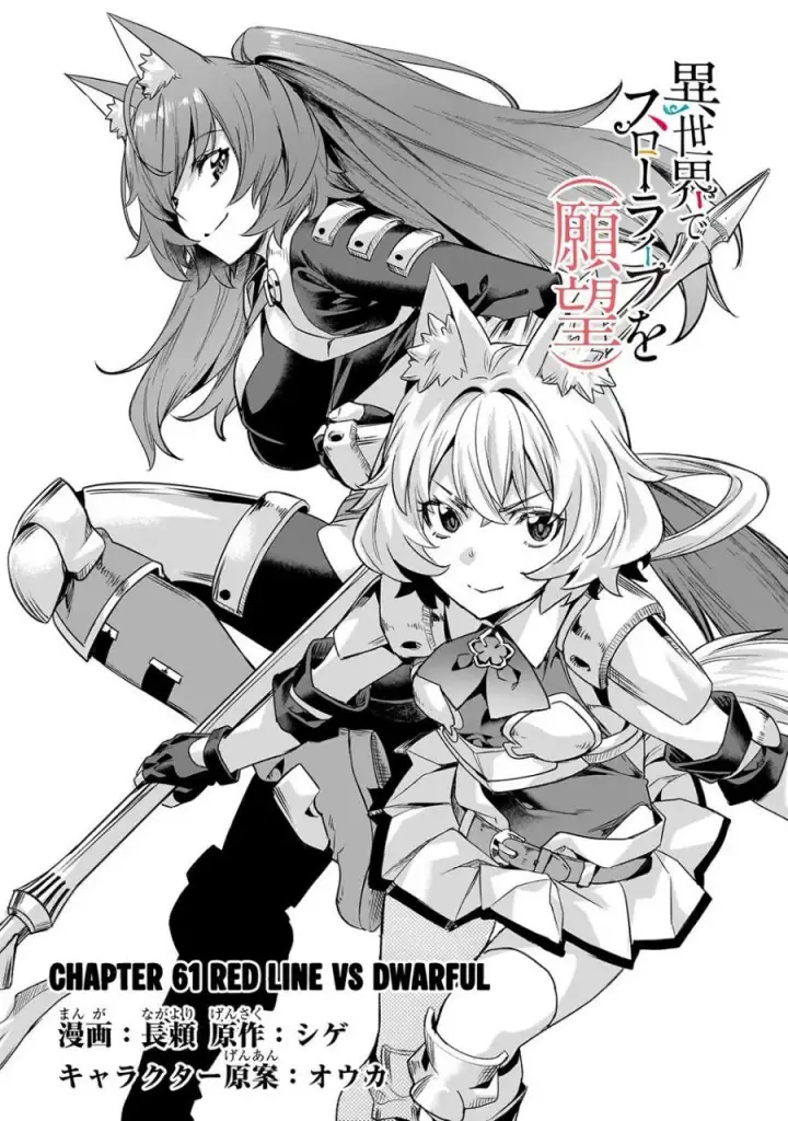 image-komik-isekai-de-slow-life-wo-ganbou-chapter-61-1/24