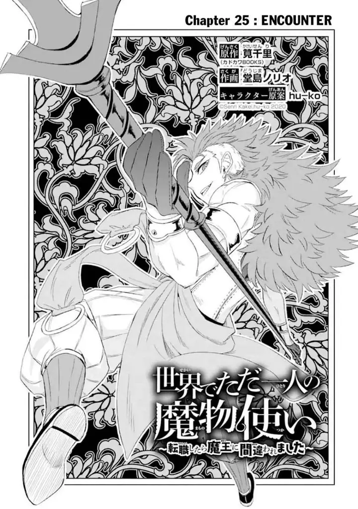 image-komik-isekai-de-tadahitori-no-mamono-tsukai-tenshoku-shitara-maou-ni-machigawa-remashita-chapter-25-4/46