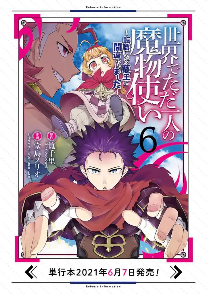 image-komik-isekai-de-tadahitori-no-mamono-tsukai-tenshoku-shitara-maou-ni-machigawa-remashita-chapter-32.3-17/20