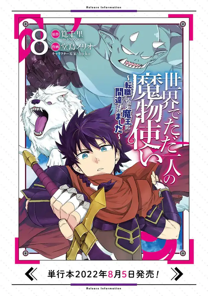 image-komik-isekai-de-tadahitori-no-mamono-tsukai-tenshoku-shitara-maou-ni-machigawa-remashita-chapter-43.1-19/21