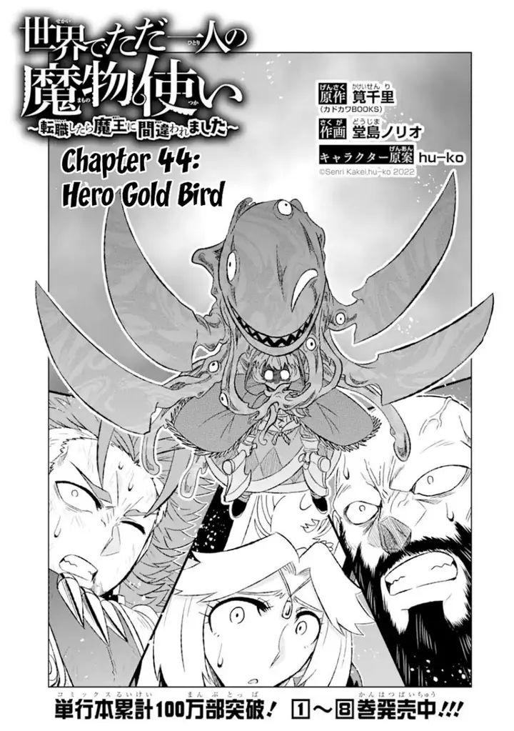 image-komik-isekai-de-tadahitori-no-mamono-tsukai-tenshoku-shitara-maou-ni-machigawa-remashita-chapter-44.1-3/21