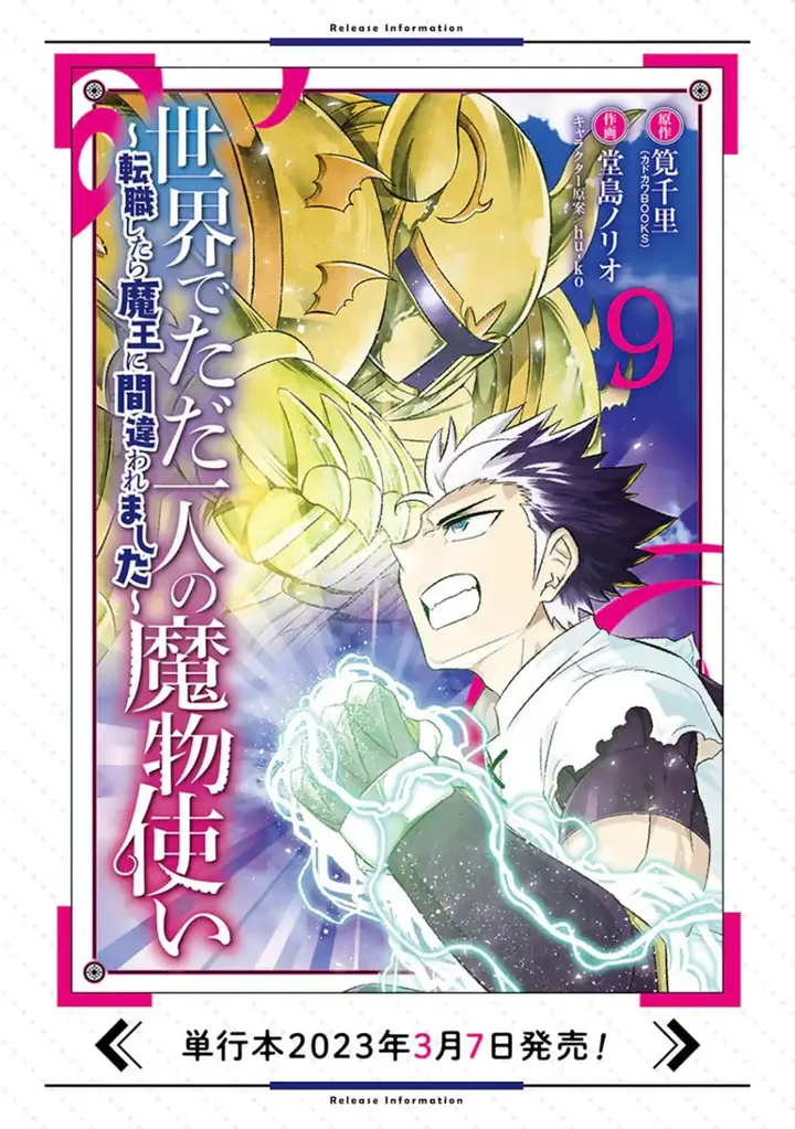 image-komik-isekai-de-tadahitori-no-mamono-tsukai-tenshoku-shitara-maou-ni-machigawa-remashita-chapter-47.2-15/17