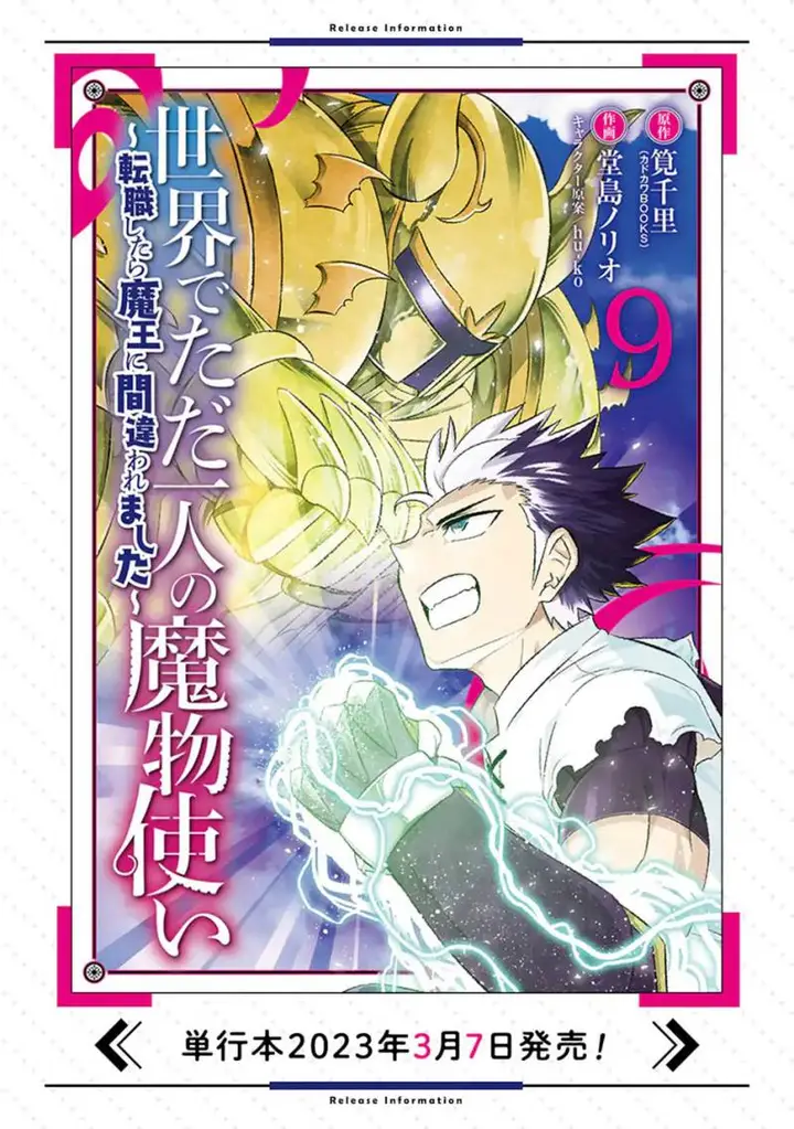 image-komik-isekai-de-tadahitori-no-mamono-tsukai-tenshoku-shitara-maou-ni-machigawa-remashita-chapter-47.3-12/14