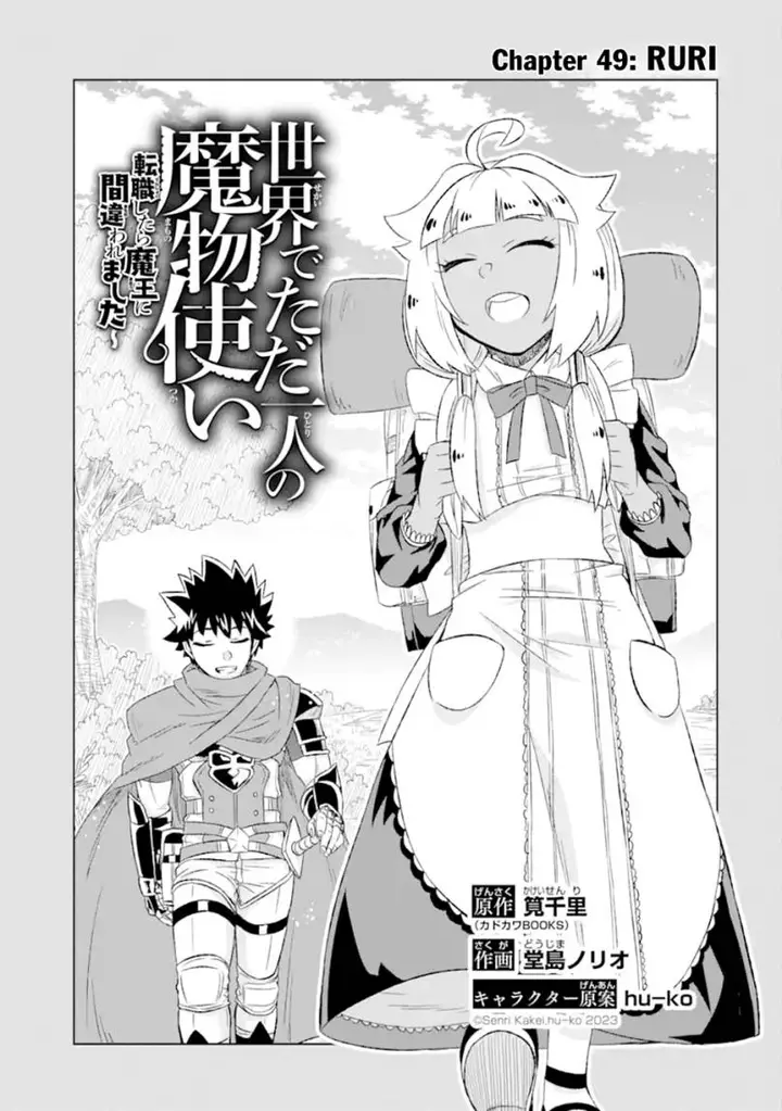 image-komik-isekai-de-tadahitori-no-mamono-tsukai-tenshoku-shitara-maou-ni-machigawa-remashita-chapter-49.1-3/14