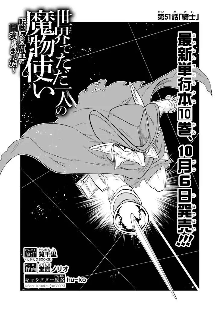 image-komik-isekai-de-tadahitori-no-mamono-tsukai-tenshoku-shitara-maou-ni-machigawa-remashita-chapter-51.1-3/17