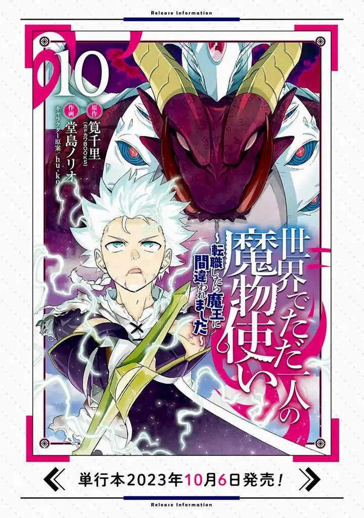 image-komik-isekai-de-tadahitori-no-mamono-tsukai-tenshoku-shitara-maou-ni-machigawa-remashita-chapter-51.1-16/17