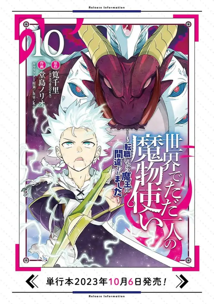image-komik-isekai-de-tadahitori-no-mamono-tsukai-tenshoku-shitara-maou-ni-machigawa-remashita-chapter-52.2-16/17