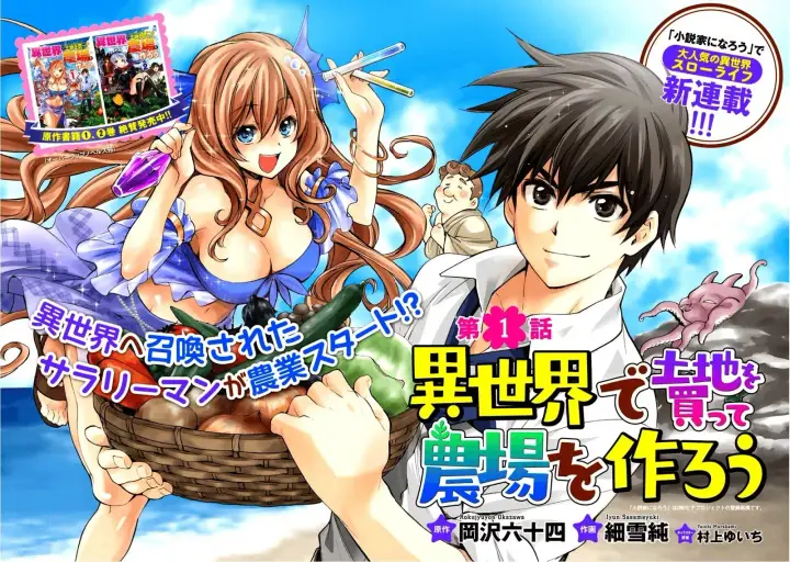 image-komik-isekai-de-tochi-o-katte-noujou-o-tsukurou-chapter-1-6/41