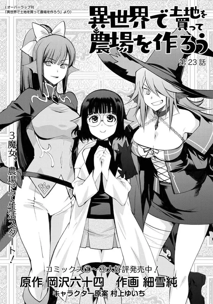 image-komik-isekai-de-tochi-o-katte-noujou-o-tsukurou-chapter-23-1/27