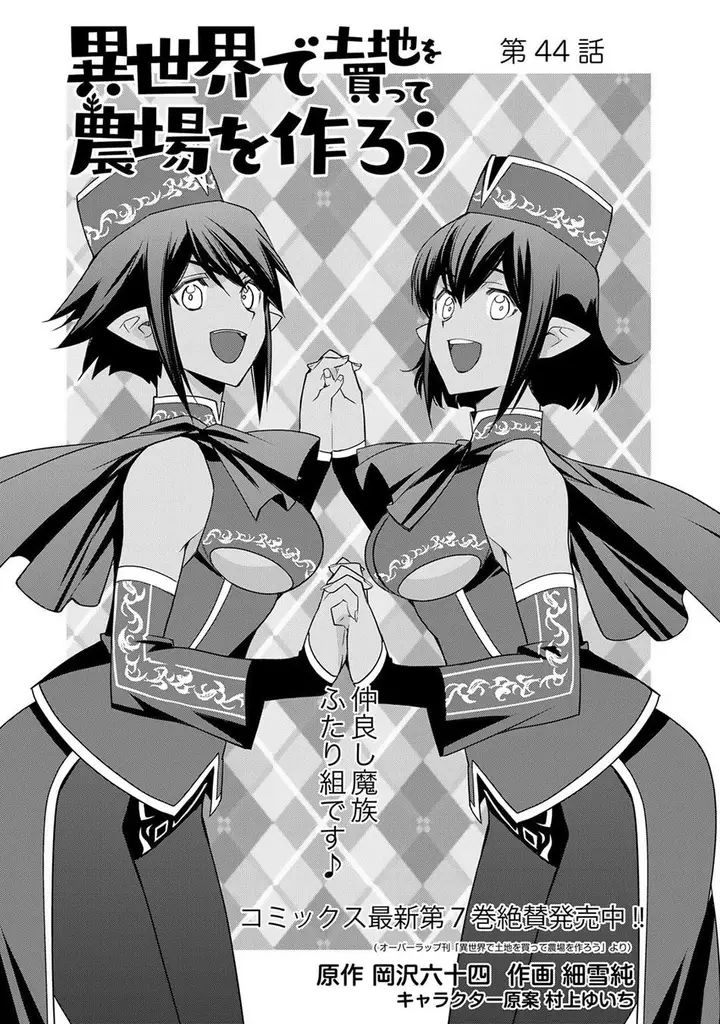 image-komik-isekai-de-tochi-o-katte-noujou-o-tsukurou-chapter-44-0/21