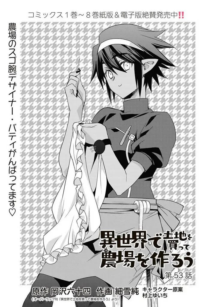 image-komik-isekai-de-tochi-o-katte-noujou-o-tsukurou-chapter-53-0/21