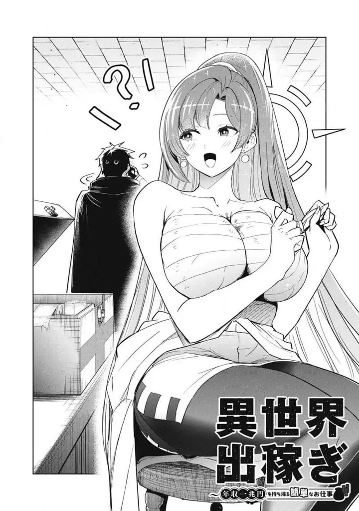 image-komik-isekai-dekasegi-nenshuu-icchouen-wo-mochikaeru-kantan-na-oshigoto-chapter-6-1/17