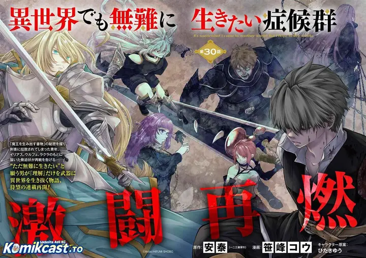 image-komik-isekai-demo-bunan-ni-ikitai-shoukougun-chapter-30-1/33