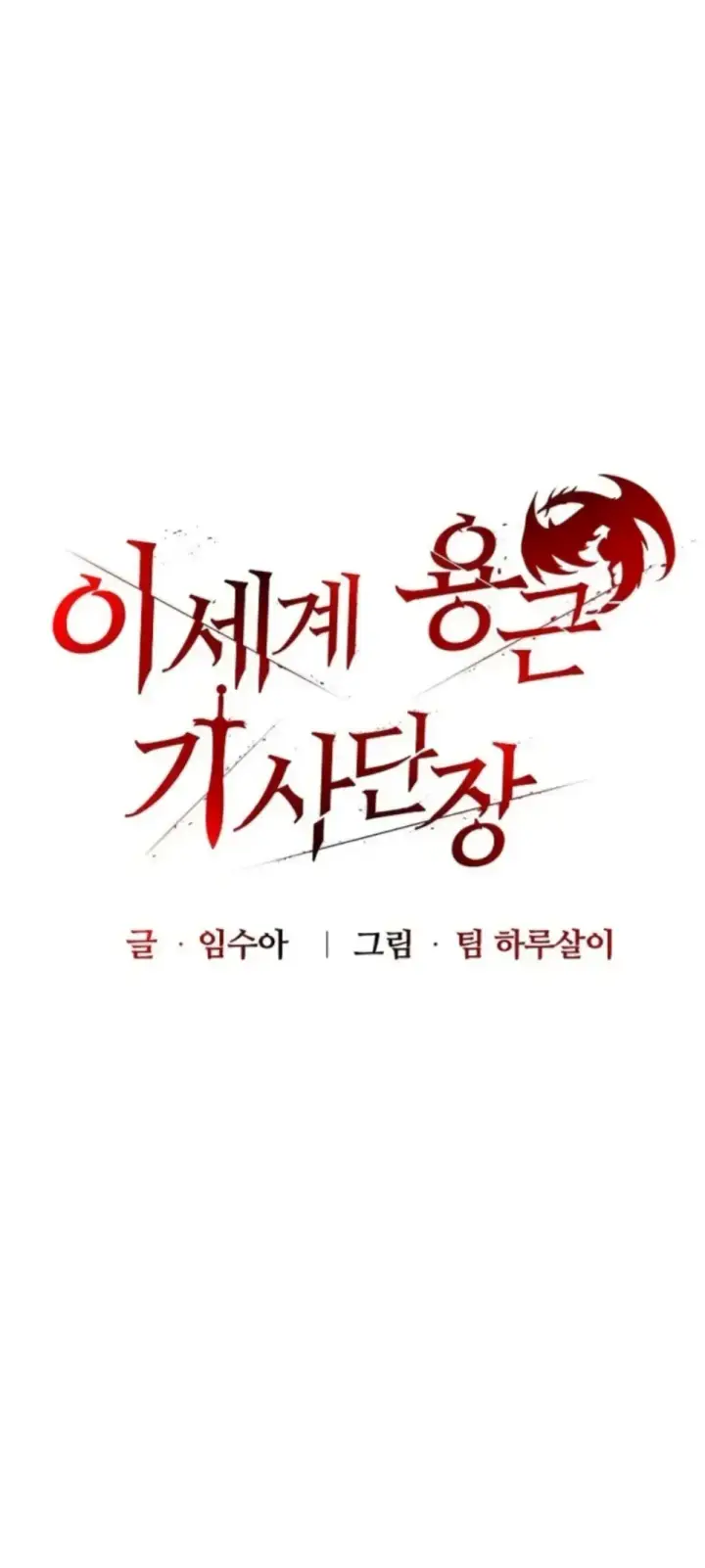 image-komik-isekai-dragon-knight-commander-chapter-22-0/43
