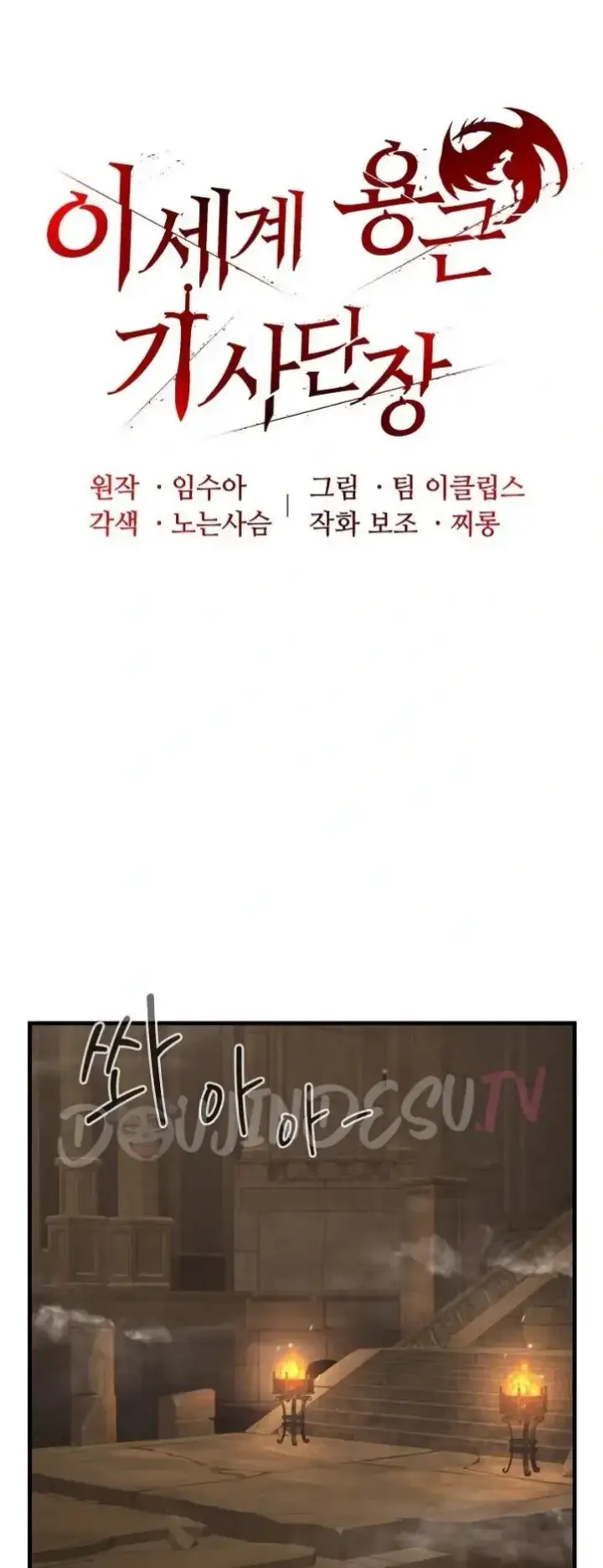 image-komik-isekai-dragon-knight-commander-chapter-59-0/34