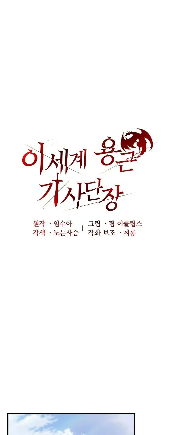 image-komik-isekai-dragon-knight-commander-chapter-92-1/41