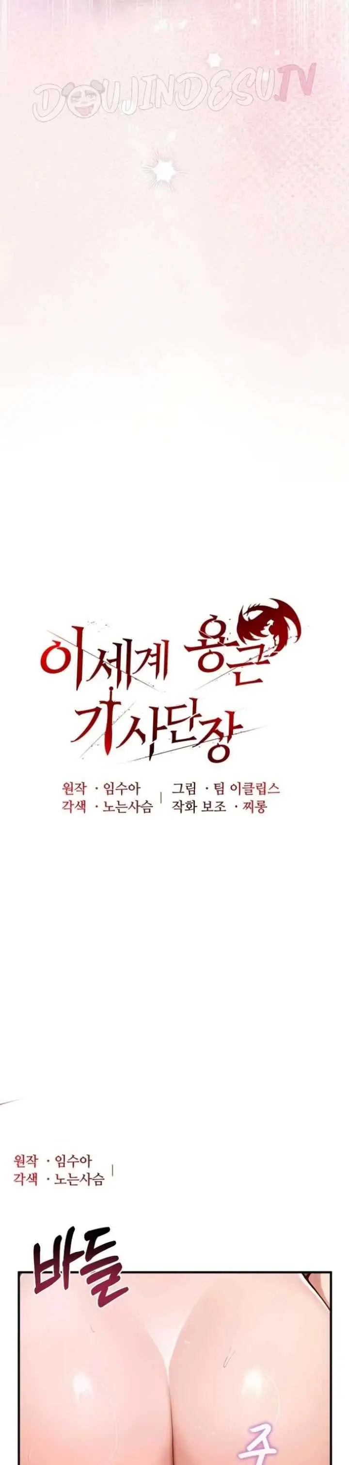 image-komik-isekai-dragon-knight-commander-chapter-99-4/41