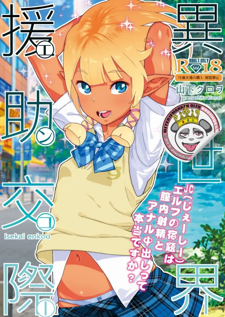 image-komik-isekai-enjo-kousai-chapter-01-0/27