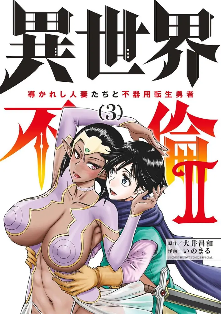 image-komik-isekai-furin-ll-michibika-reshi-hitodzuma-tachi-to-bukiyo-tensei-yuusha-chapter-17-1/24