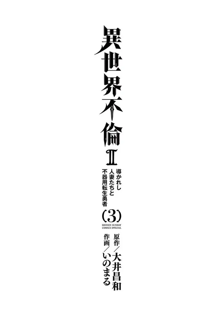 image-komik-isekai-furin-ll-michibika-reshi-hitodzuma-tachi-to-bukiyo-tensei-yuusha-chapter-17-3/24