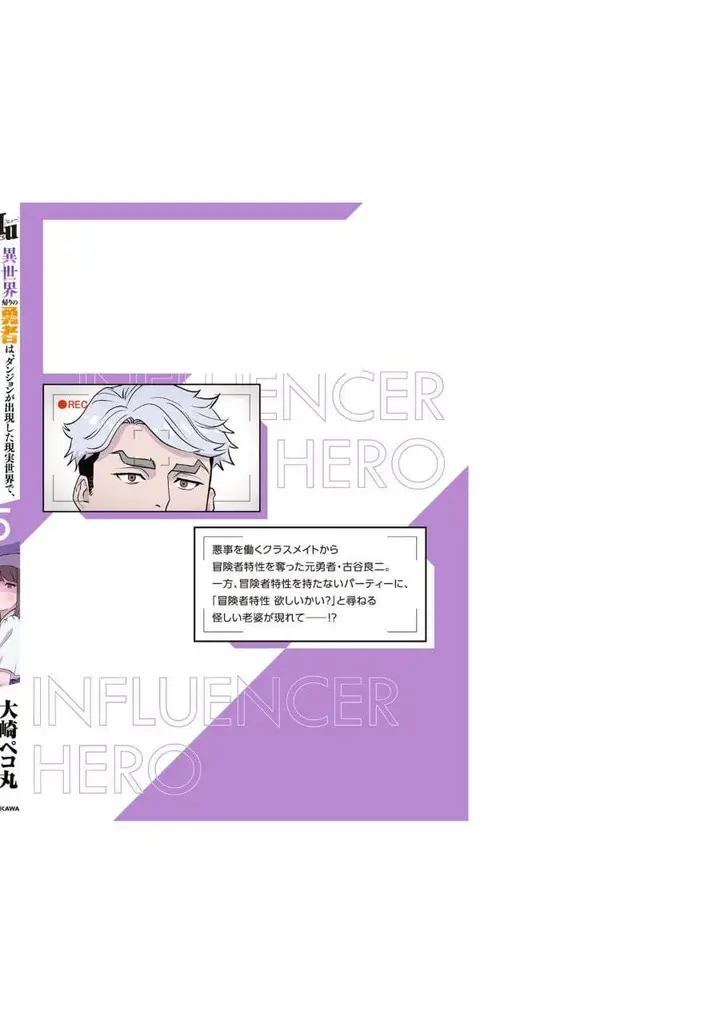 image-komik-isekai-gaeri-no-yuusha-wa-dungeon-ga-shutsugen-shita-genjitsu-sekai-de-influencer-ni-natte-kane-o-kasegimasu-chapter-22-27/31