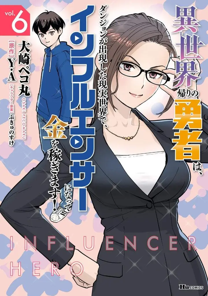 image-komik-isekai-gaeri-no-yuusha-wa-dungeon-ga-shutsugen-shita-genjitsu-sekai-de-influencer-ni-natte-kane-o-kasegimasu-chapter-23-0/26